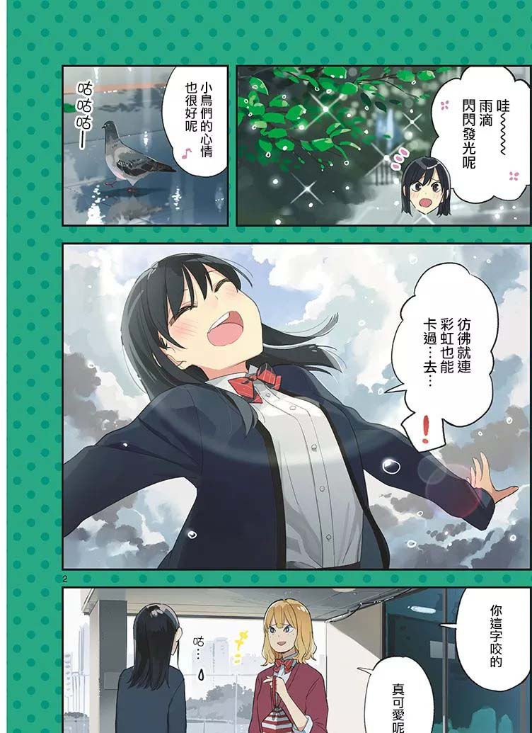 《疑似后宫》连载版13 第2页