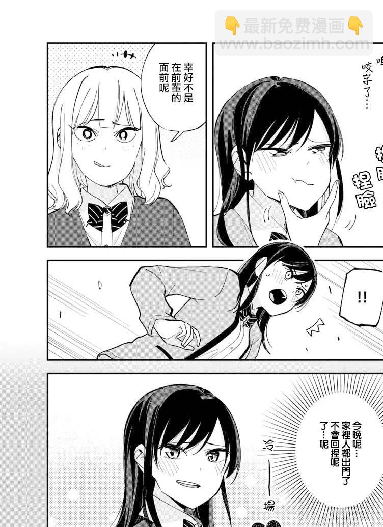 《疑似后宫》连载版13 第3页
