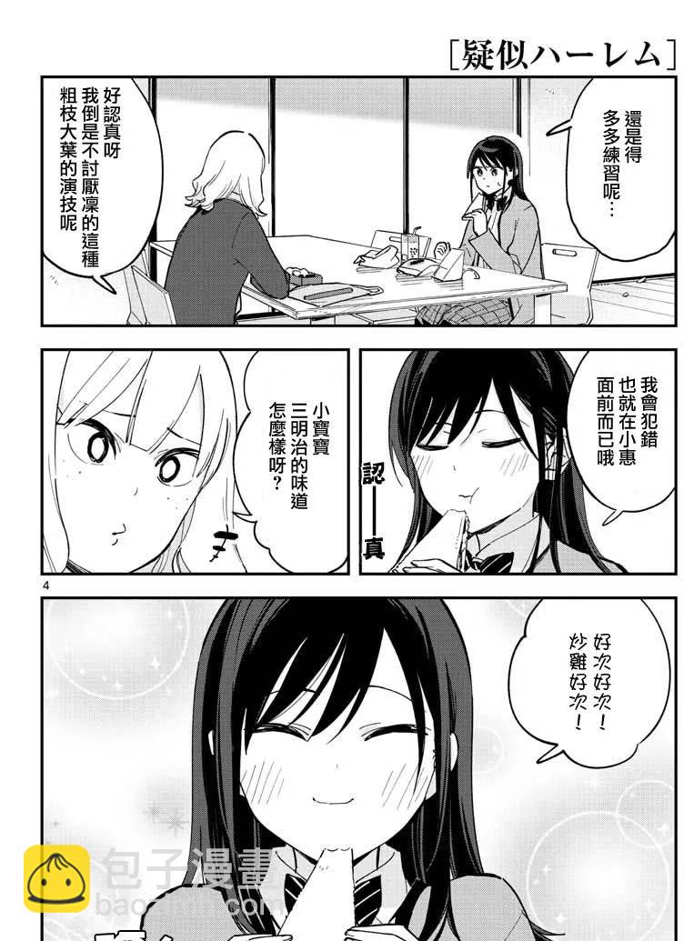 《疑似后宫》连载版13 第4页