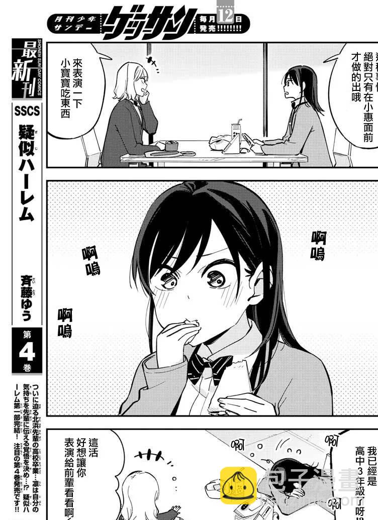 《疑似后宫》连载版13 第5页