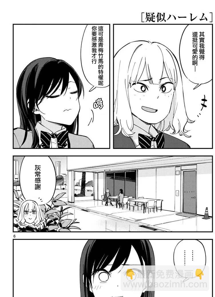 《疑似后宫》连载版13 第6页