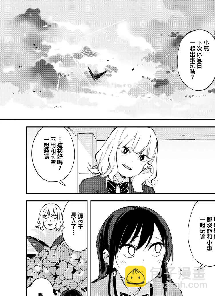 《疑似后宫》连载版13 第7页