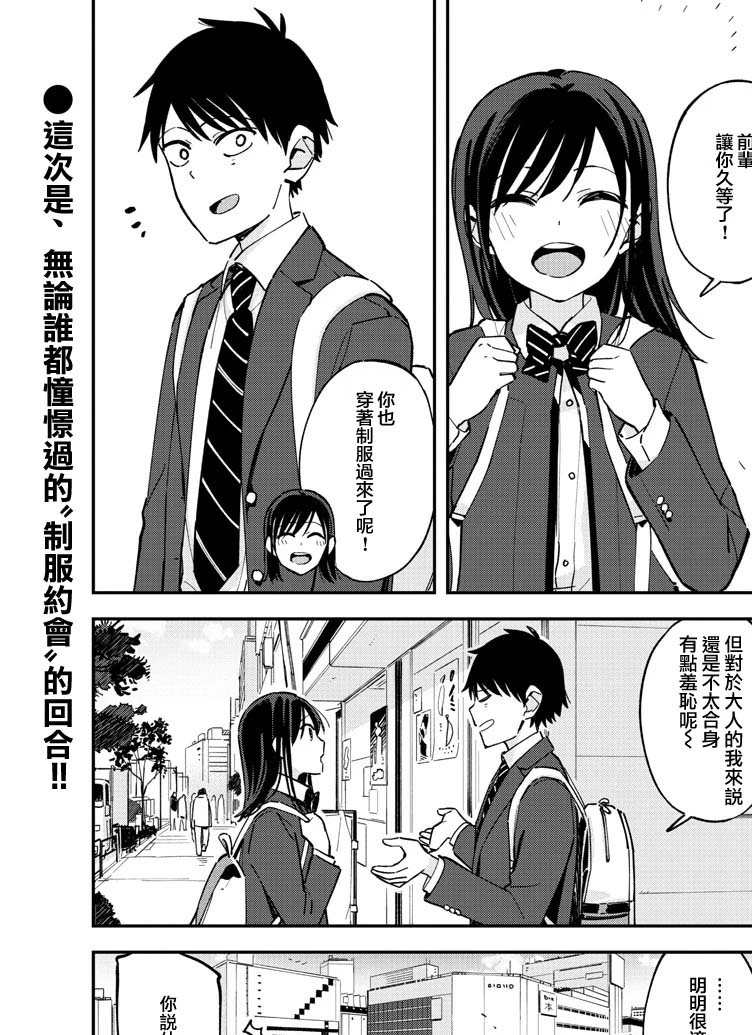 《疑似后宫》连载版15 第1页