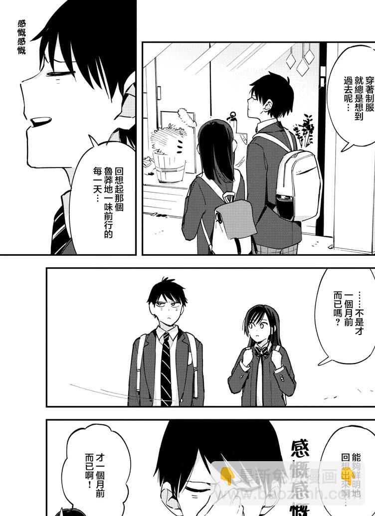 《疑似后宫》连载版15 第3页