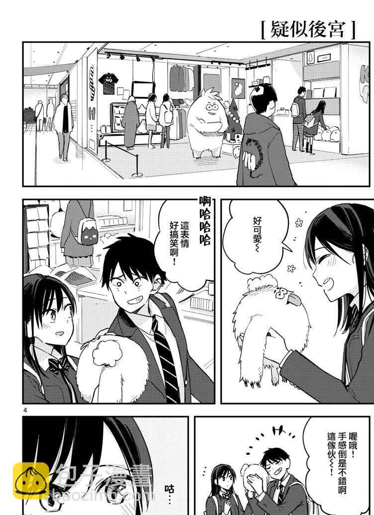 《疑似后宫》连载版15 第4页