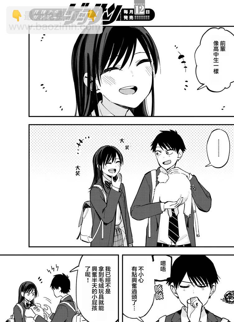 《疑似后宫》连载版15 第5页
