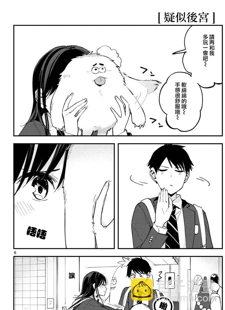 《疑似后宫》连载版15 第6页