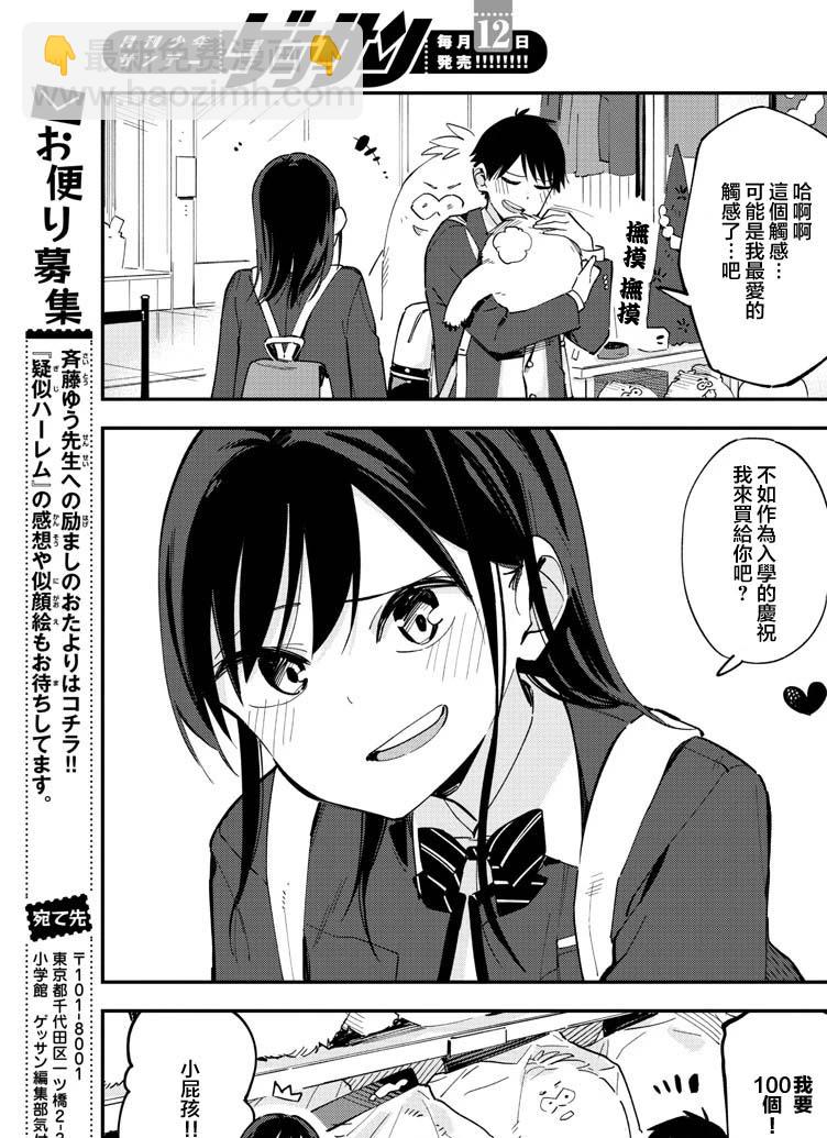 《疑似后宫》连载版15 第7页