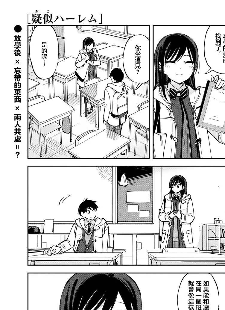 《疑似后宫》连载版17 第1页
