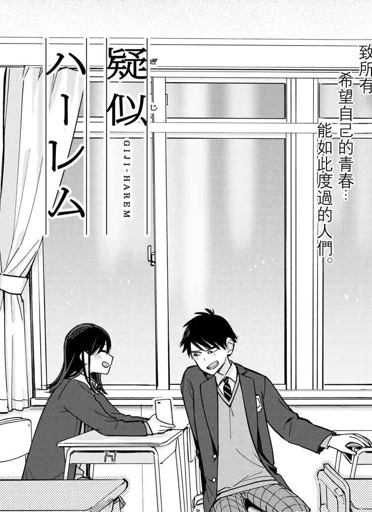 《疑似后宫》连载版17 第2页