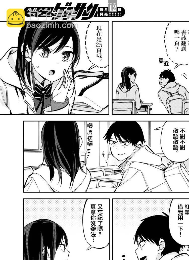 《疑似后宫》连载版17 第3页