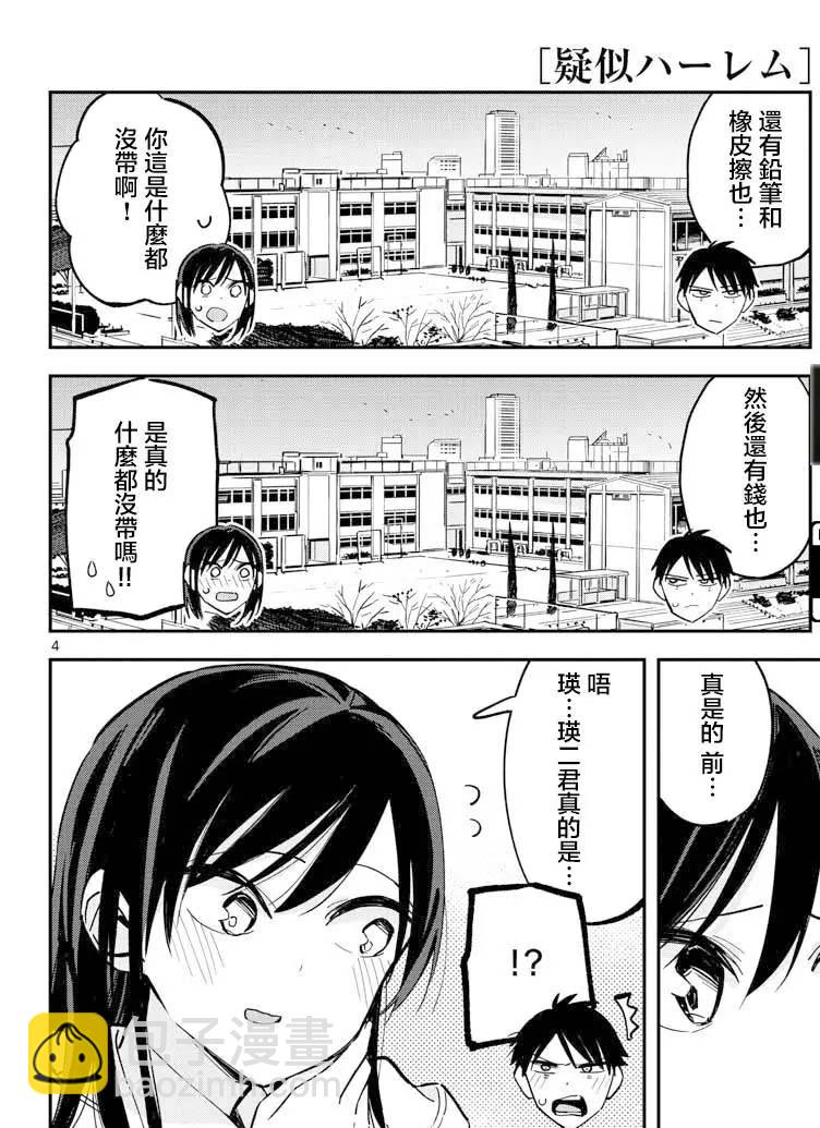 《疑似后宫》连载版17 第4页