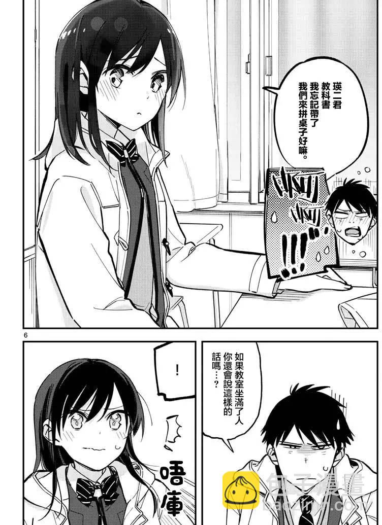 《疑似后宫》连载版17 第6页