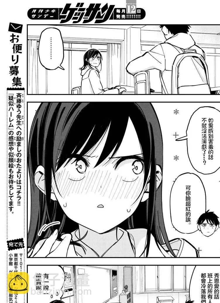 《疑似后宫》连载版17 第7页