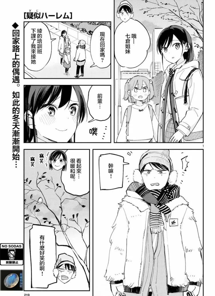 《疑似后宫》连载版19 第1页