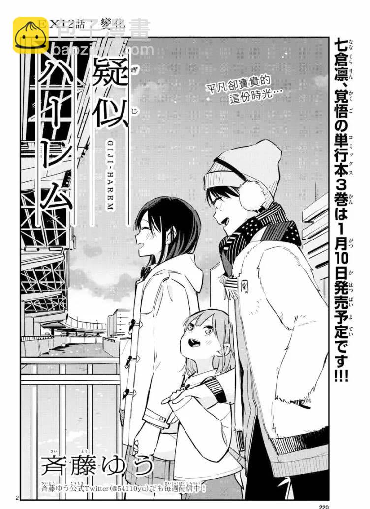 《疑似后宫》连载版19 第2页
