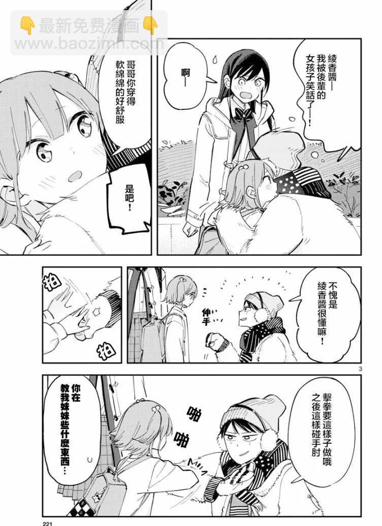 《疑似后宫》连载版19 第3页