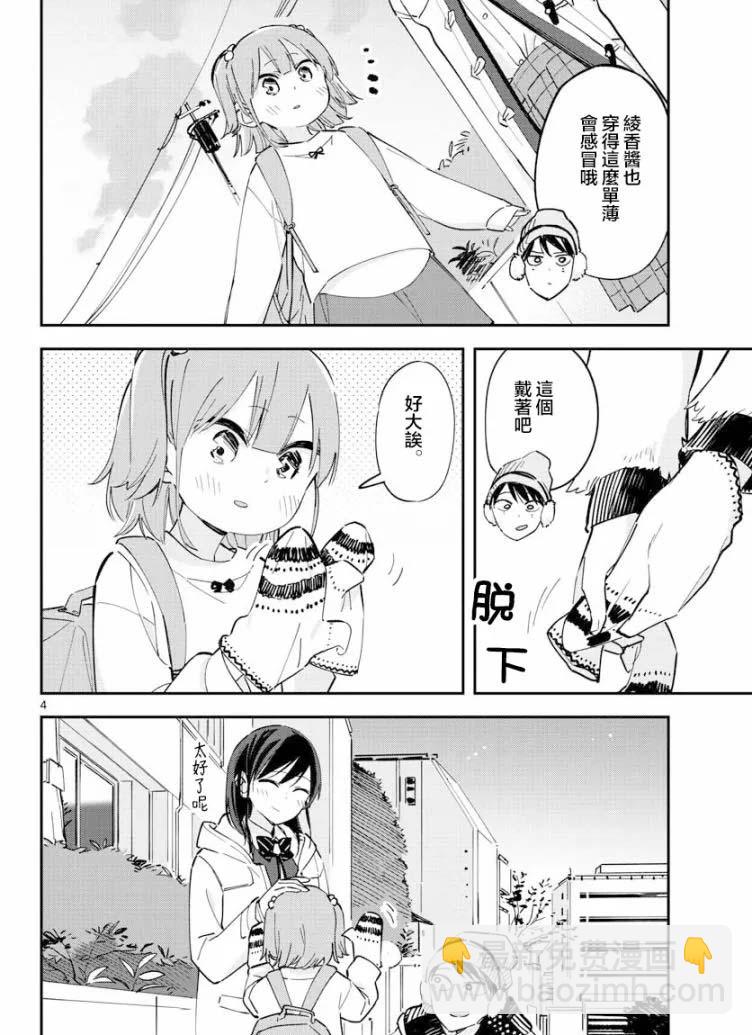 《疑似后宫》连载版19 第4页