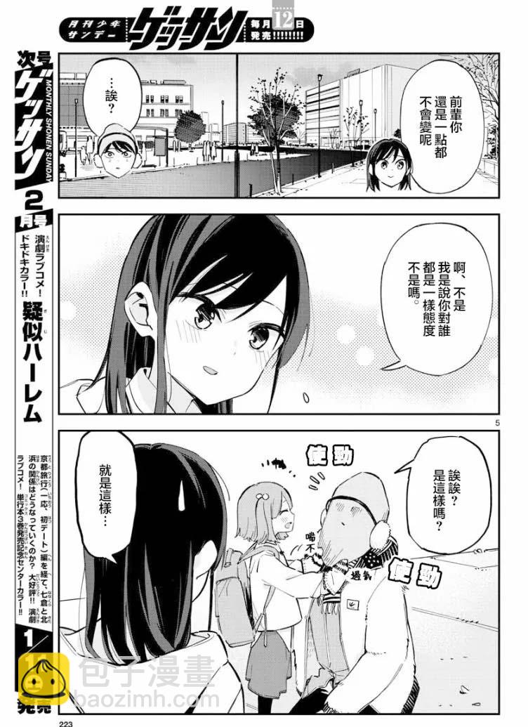 《疑似后宫》连载版19 第5页