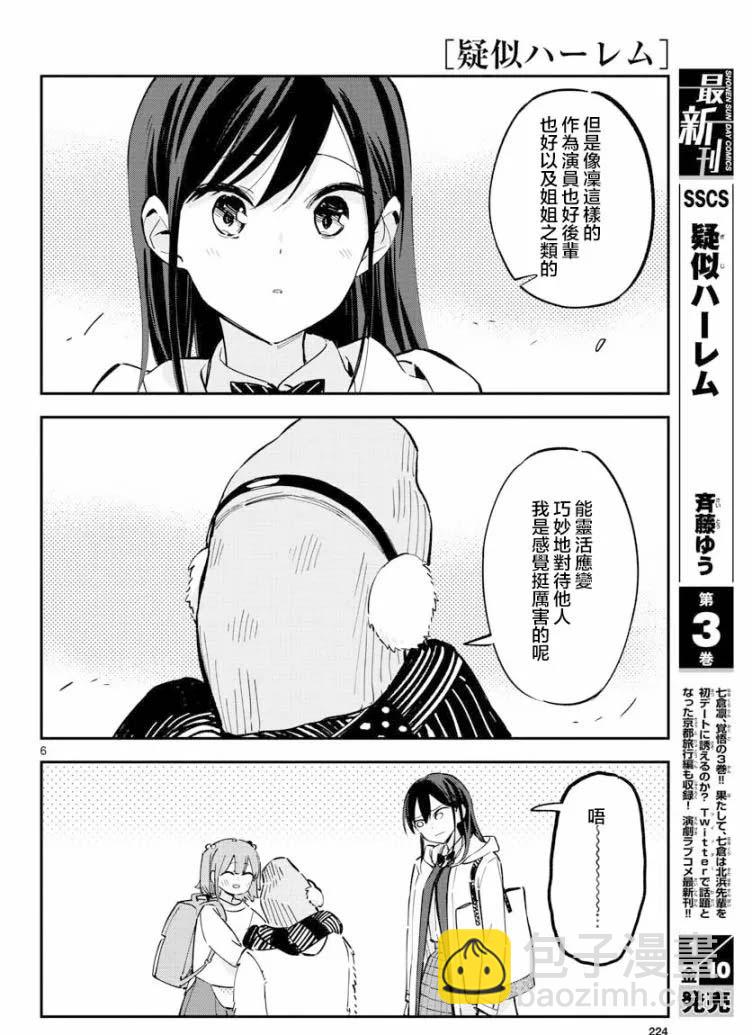 《疑似后宫》连载版19 第6页