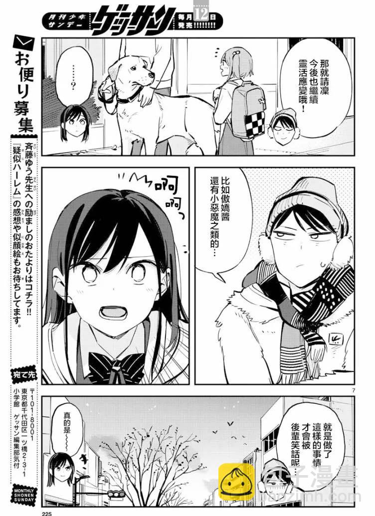 《疑似后宫》连载版19 第7页