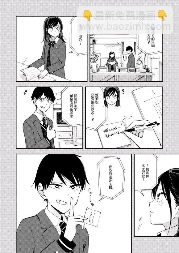 《疑似后宫》第120话 第2页