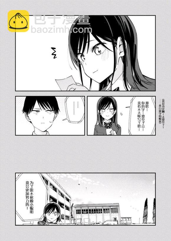 《疑似后宫》第120话 第3页