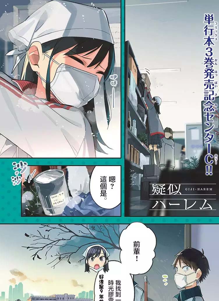 《疑似后宫》连载版18 第1页