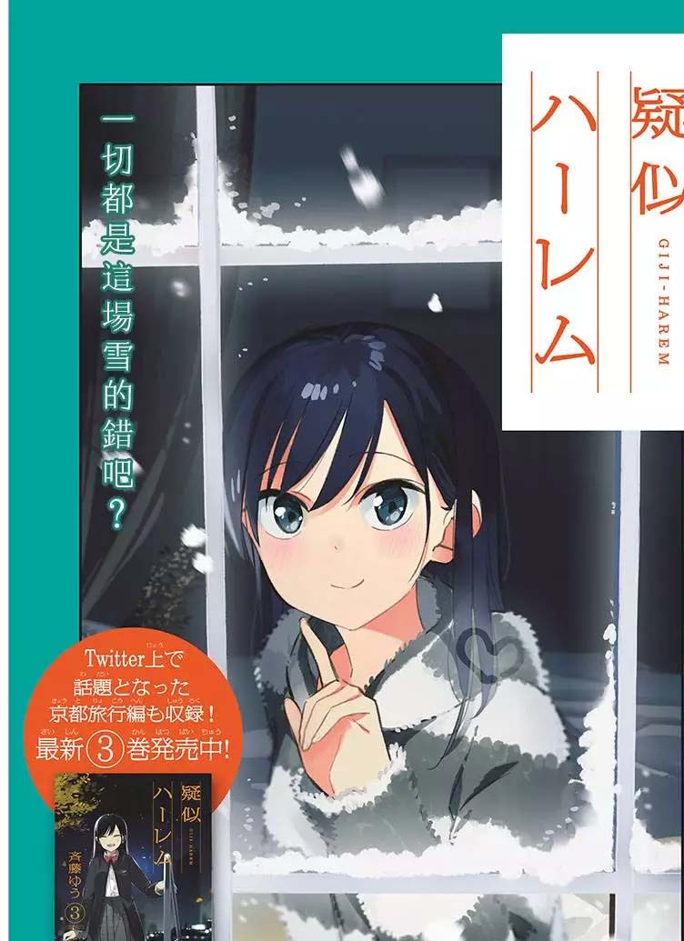 《疑似后宫》连载版18 第2页