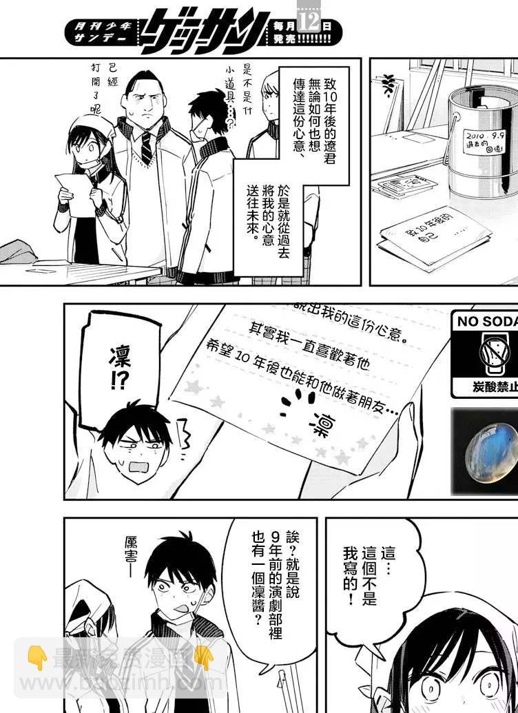 《疑似后宫》连载版18 第3页