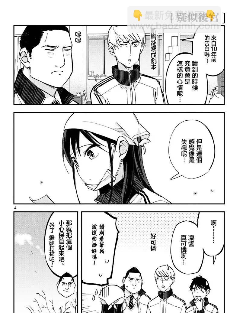 《疑似后宫》连载版18 第4页