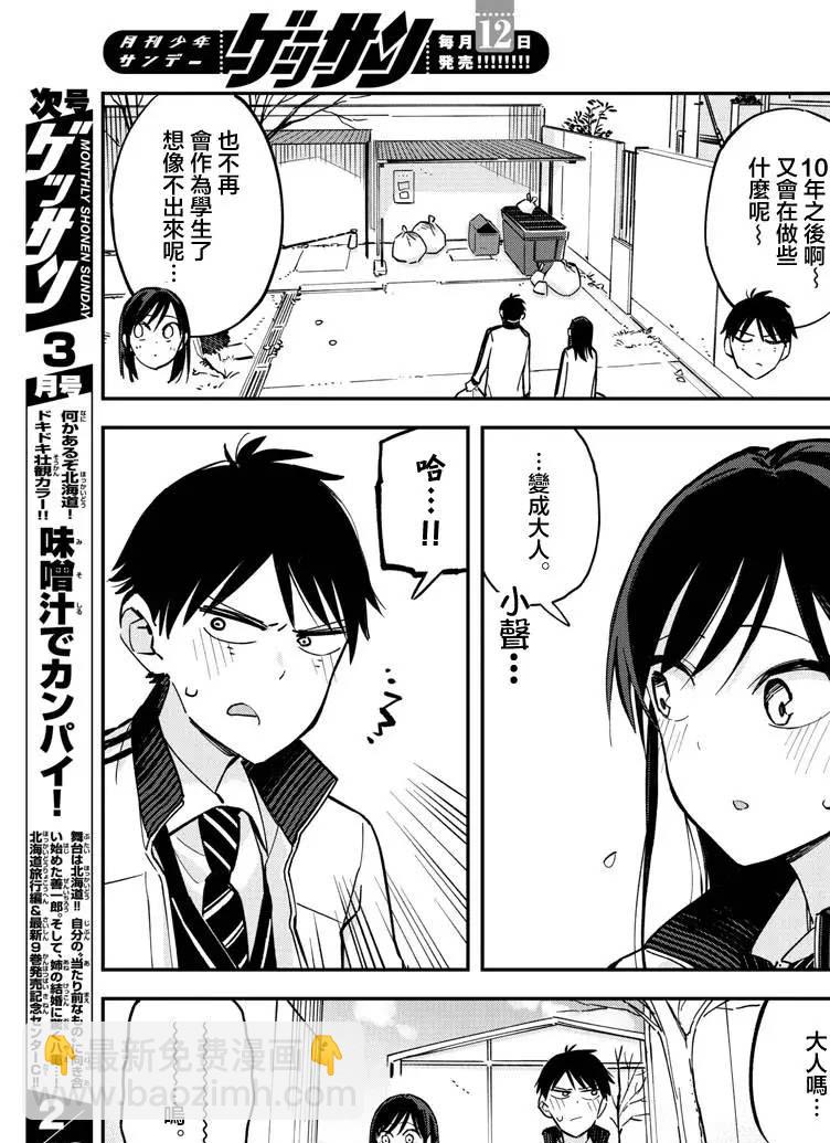 《疑似后宫》连载版18 第5页