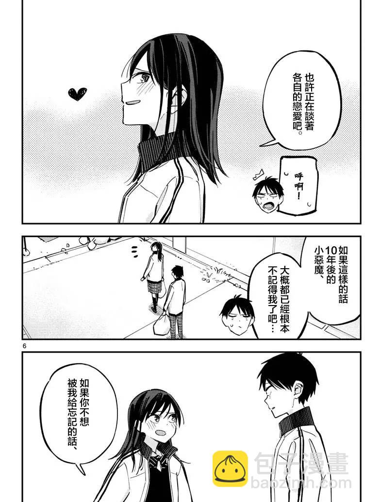《疑似后宫》连载版18 第6页