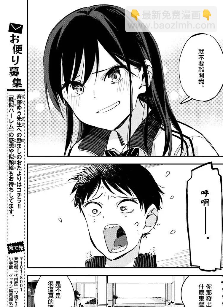 《疑似后宫》连载版18 第7页