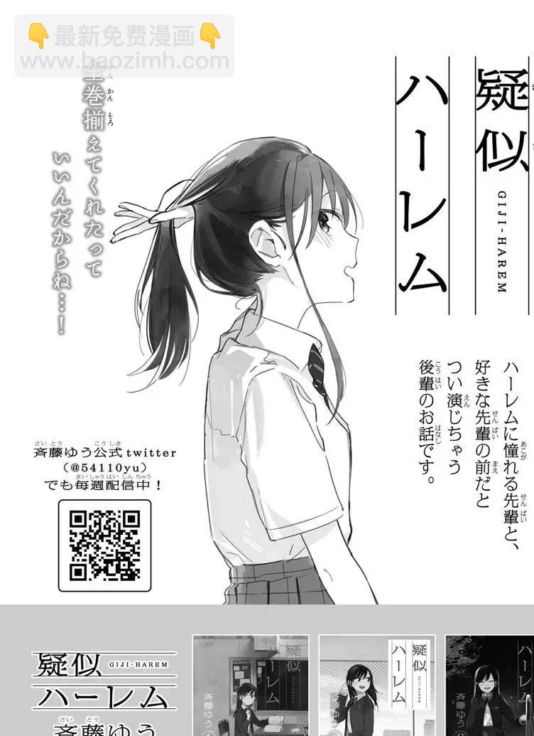 《疑似后宫》连载版18 第9页