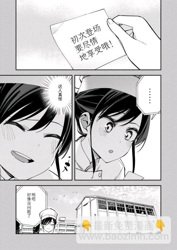 《疑似后宫》第121话 第3页