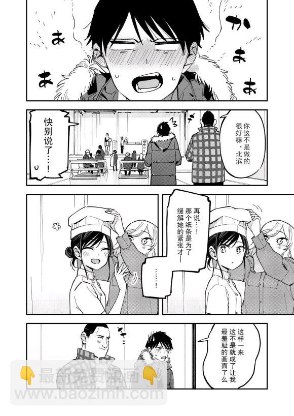 《疑似后宫》第121话 第4页