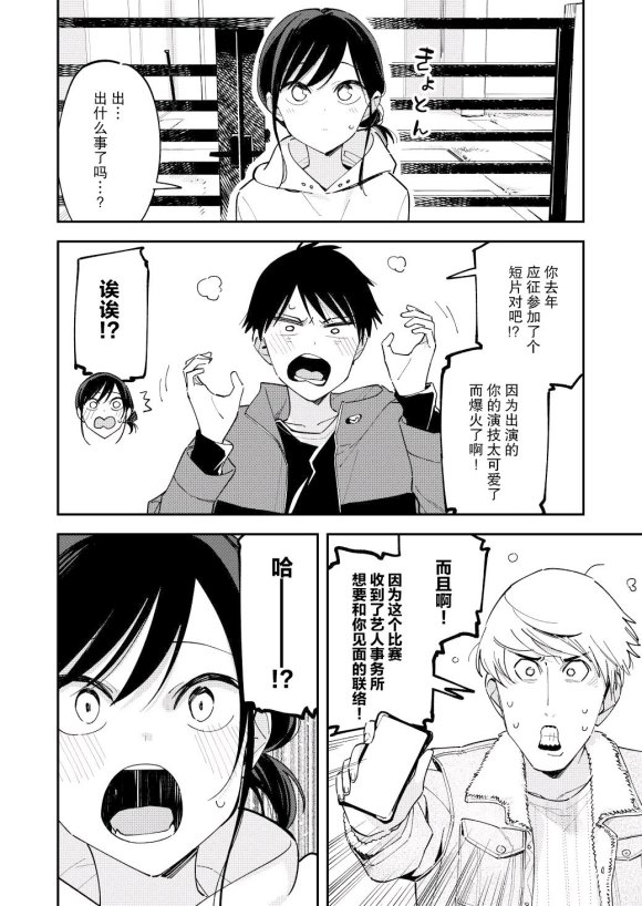 《疑似后宫》第123话 第2页