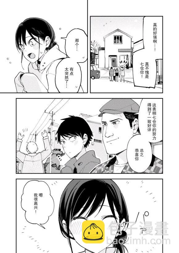 《疑似后宫》第123话 第3页