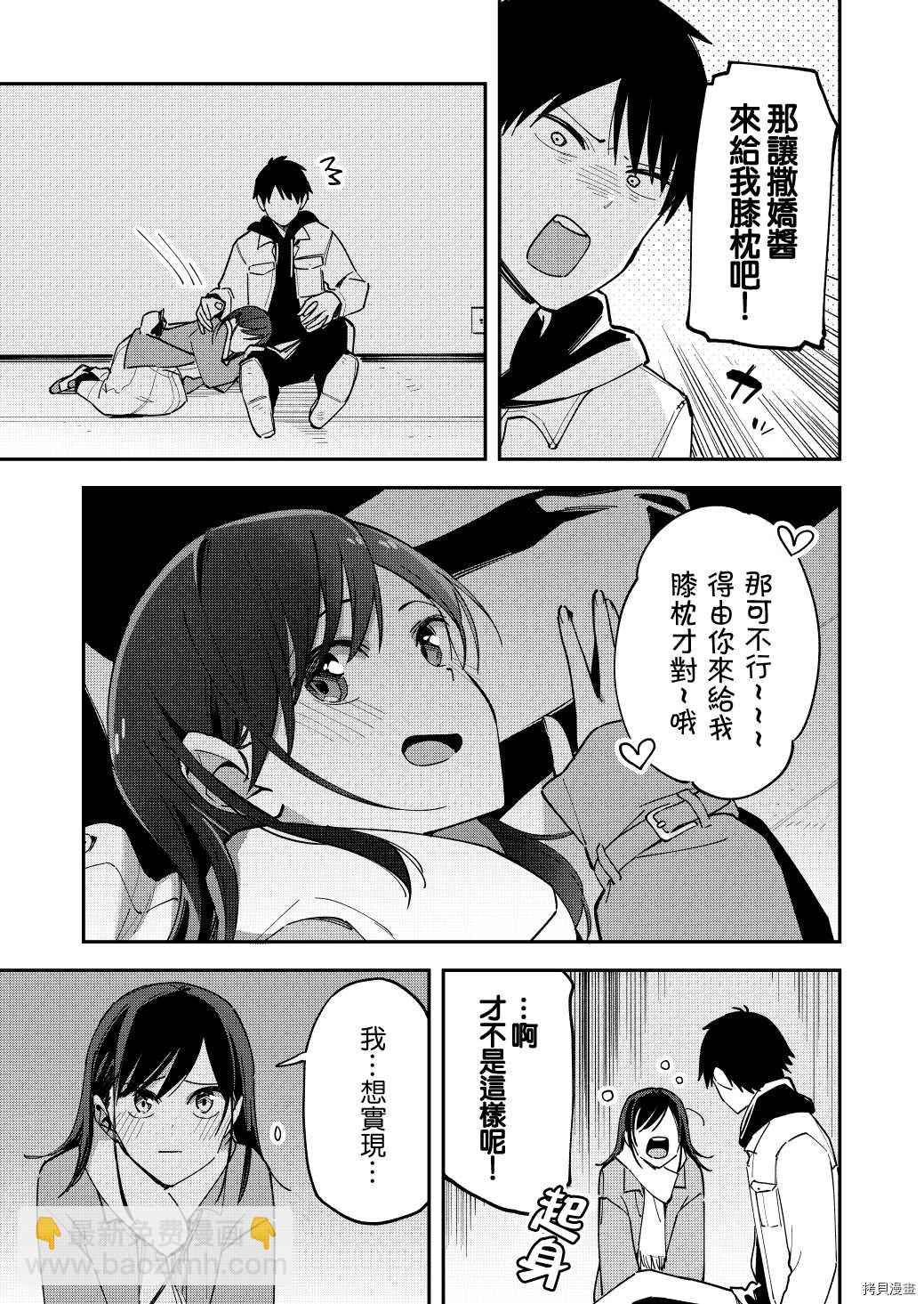 《疑似后宫》第127话 第3页