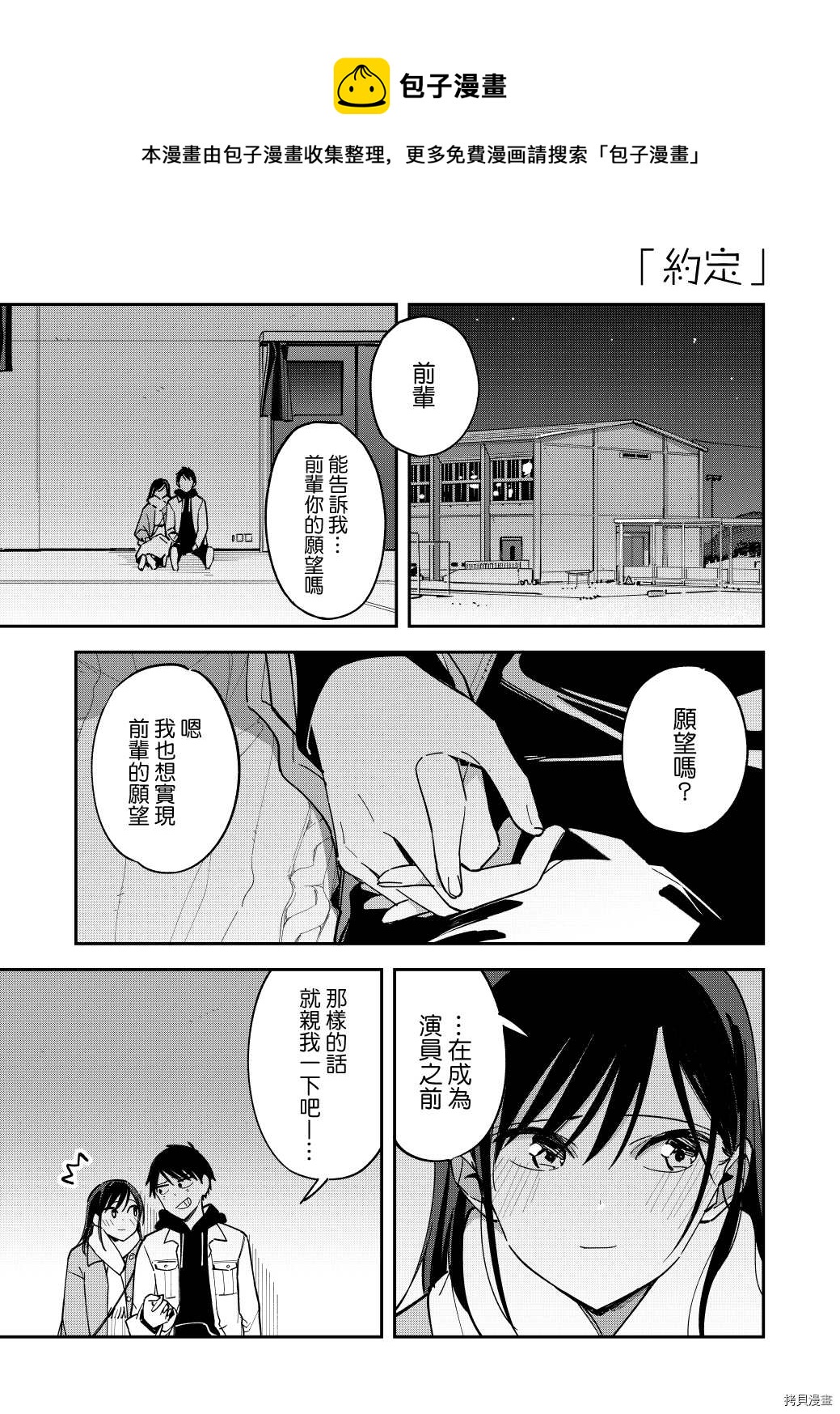 《疑似后宫》第128话 第1页