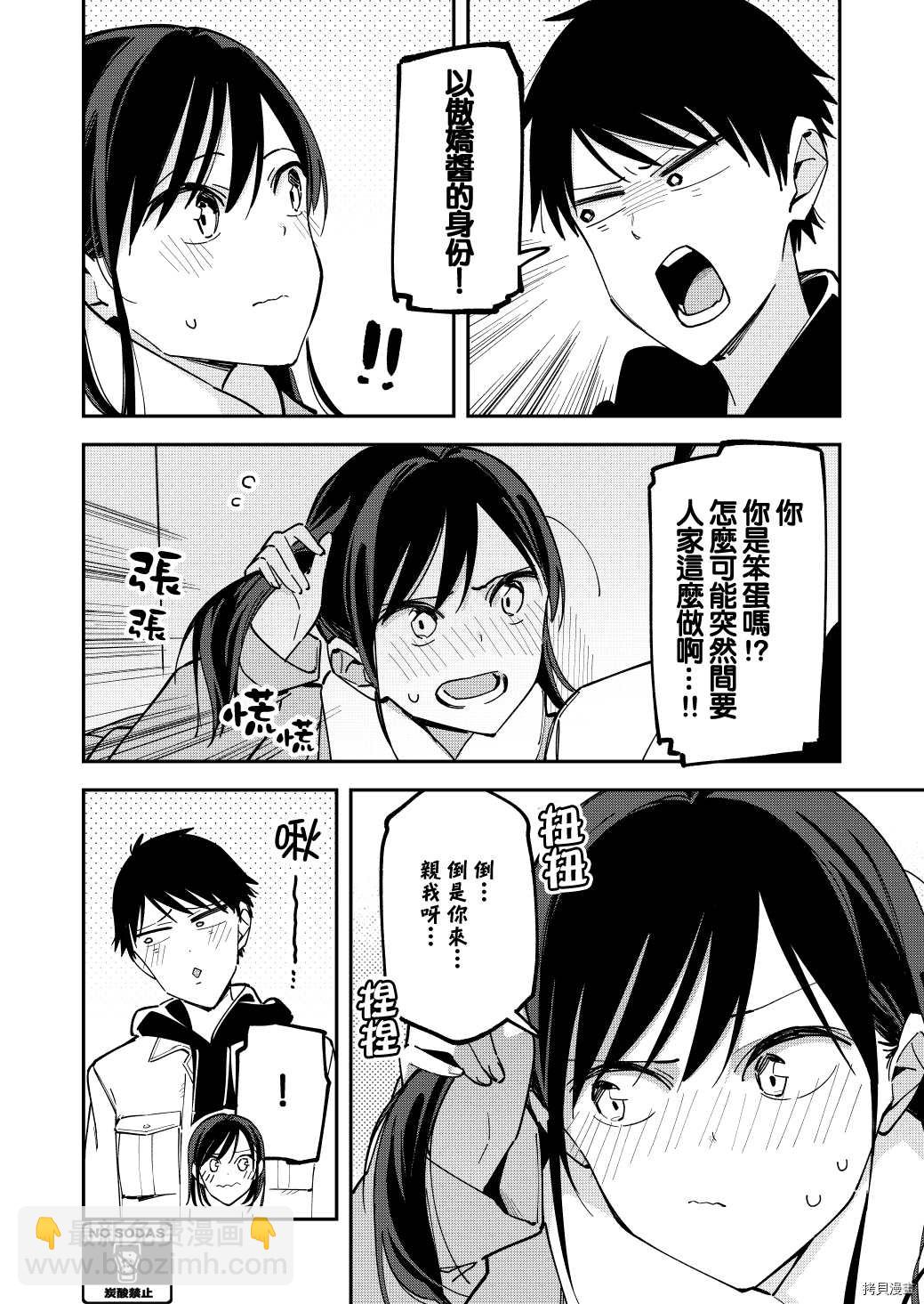 《疑似后宫》第128话 第2页