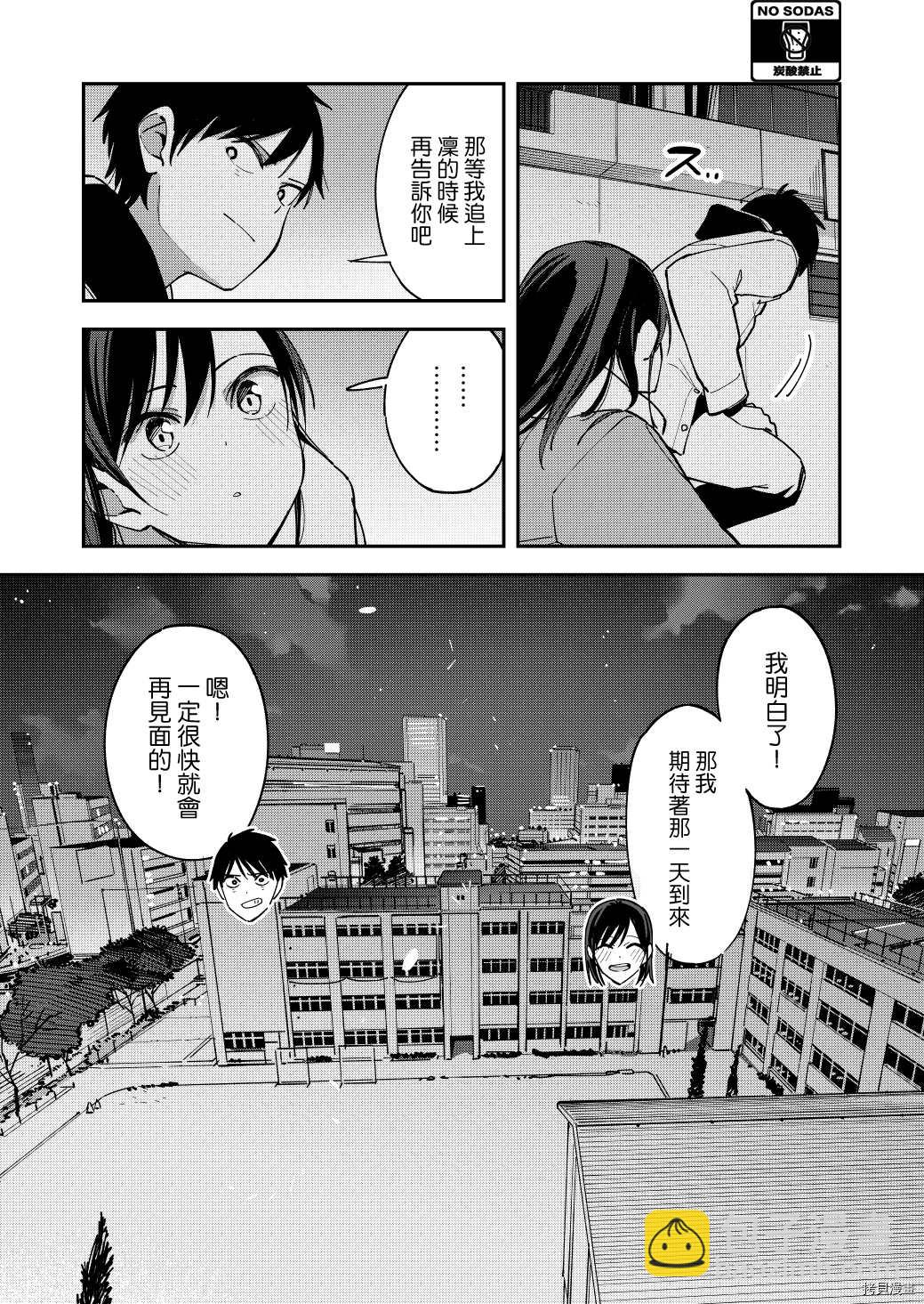 《疑似后宫》第129话 第4页