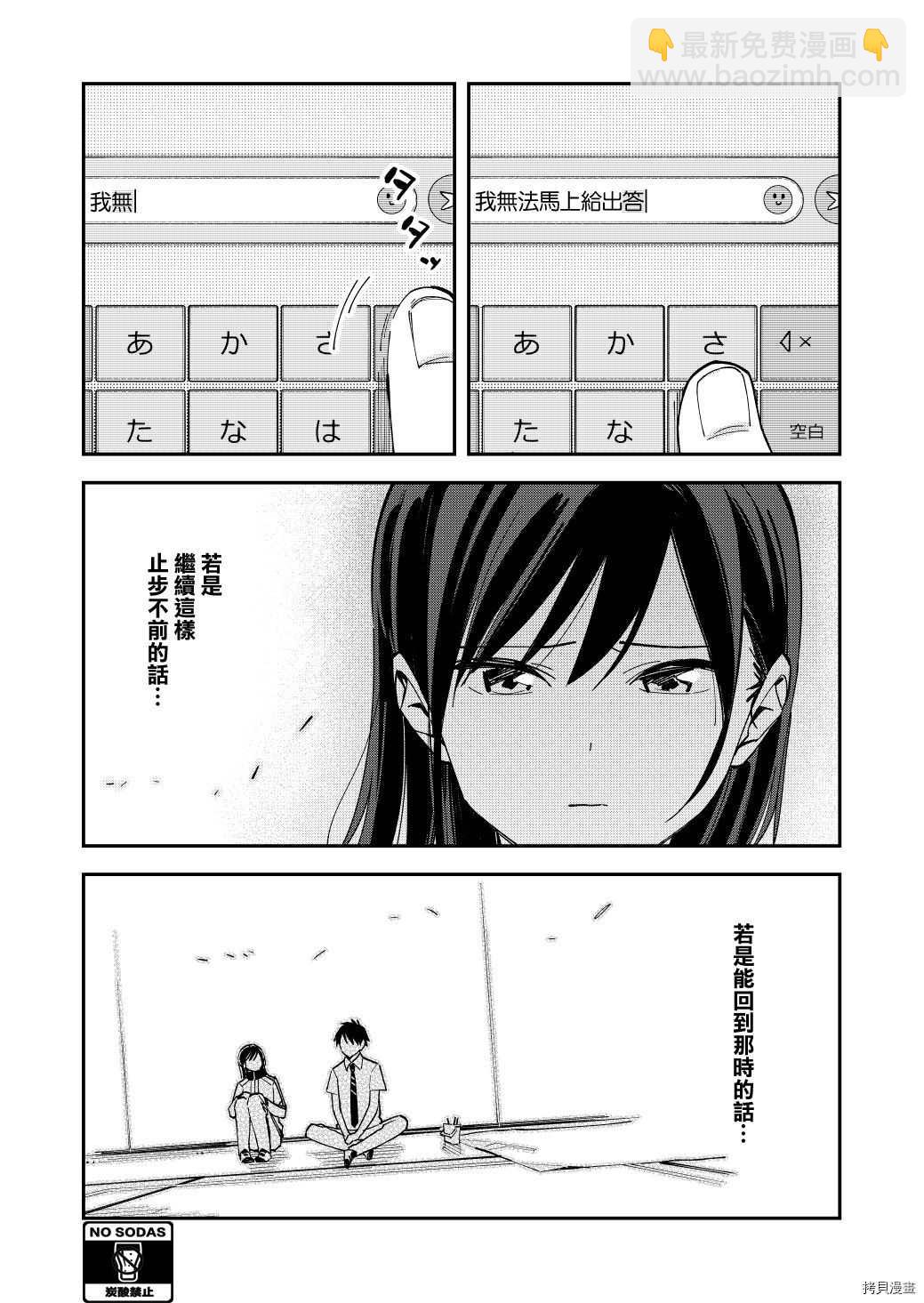 《疑似后宫》第126话 第3页