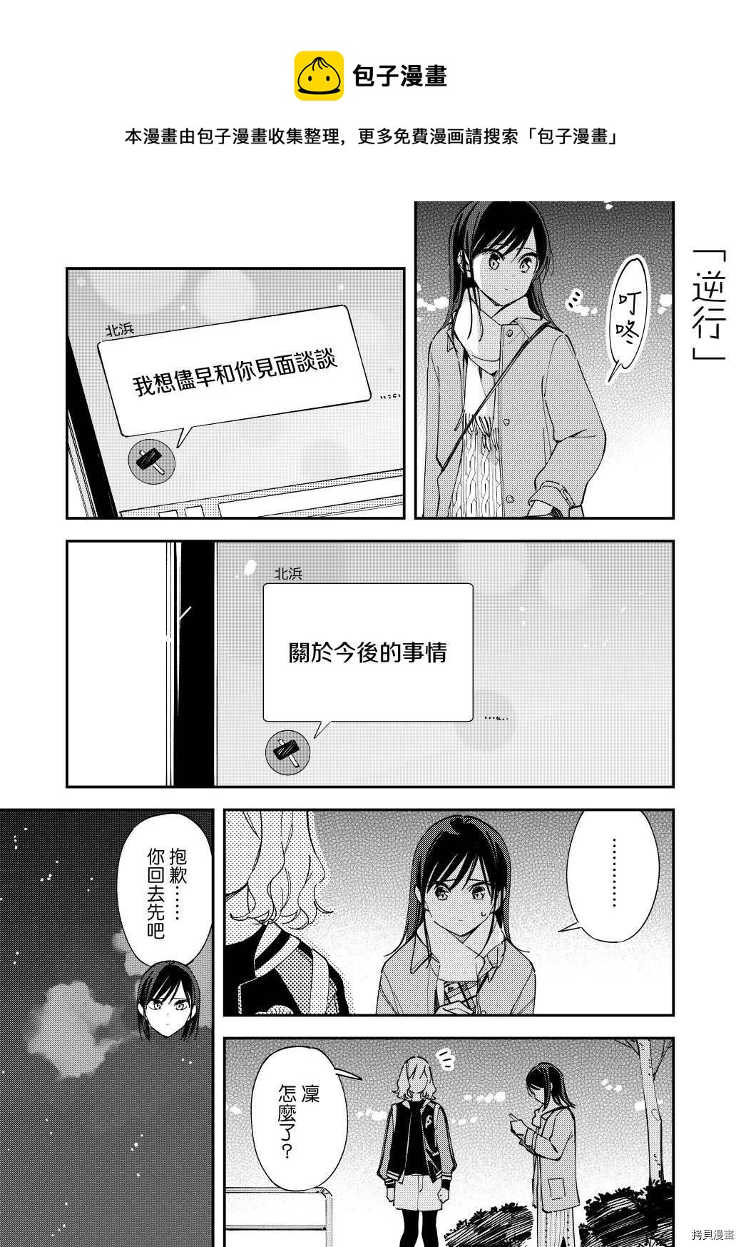 《疑似后宫》第128话 第1页