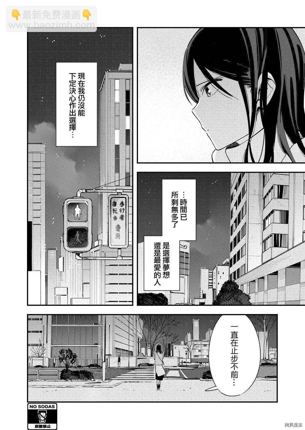 《疑似后宫》第129话 第2页