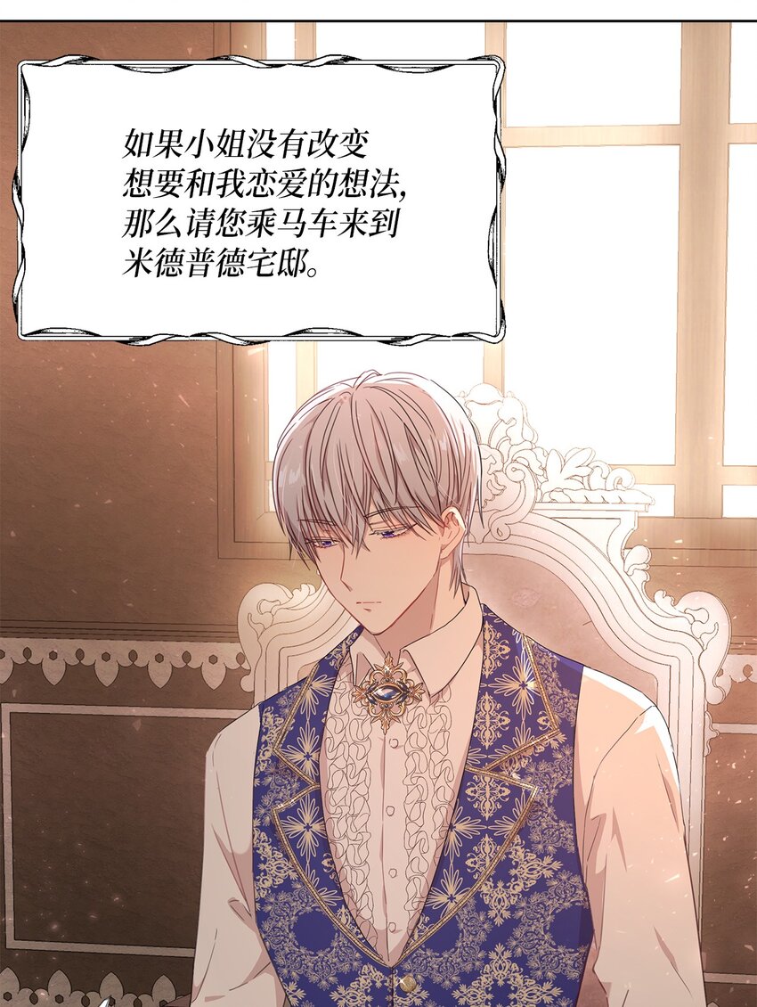 《伯爵之女驯服皇帝心腹的方法》2 开始恋爱 第10页