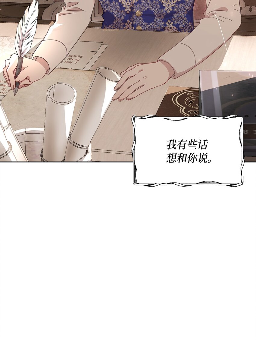 《伯爵之女驯服皇帝心腹的方法》2 开始恋爱 第11页