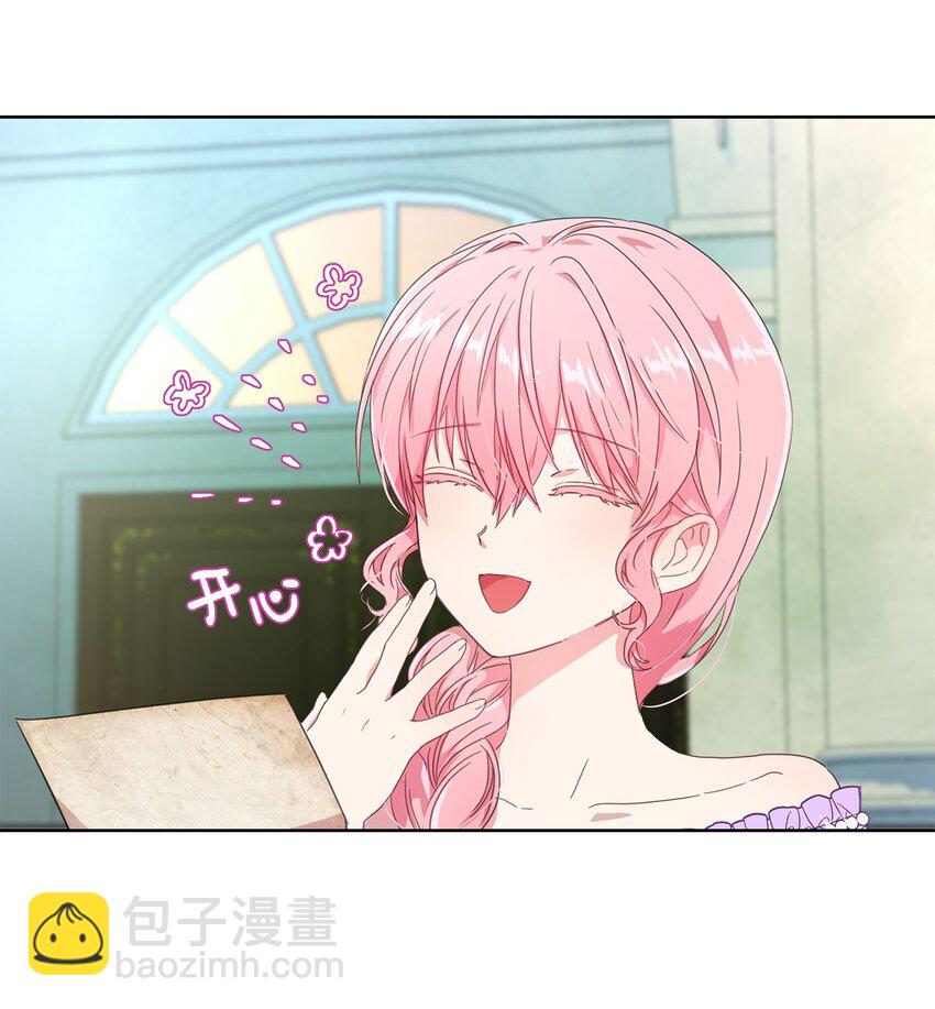 《伯爵之女驯服皇帝心腹的方法》2 开始恋爱 第12页
