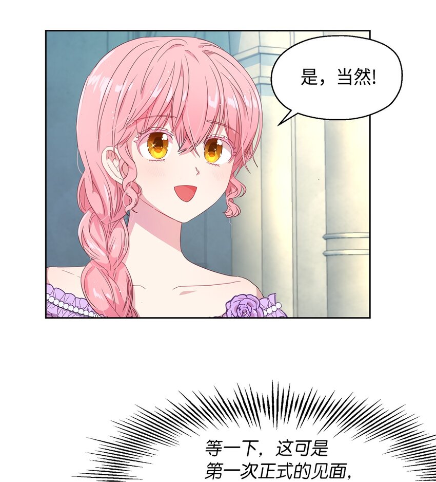 《伯爵之女驯服皇帝心腹的方法》2 开始恋爱 第14页